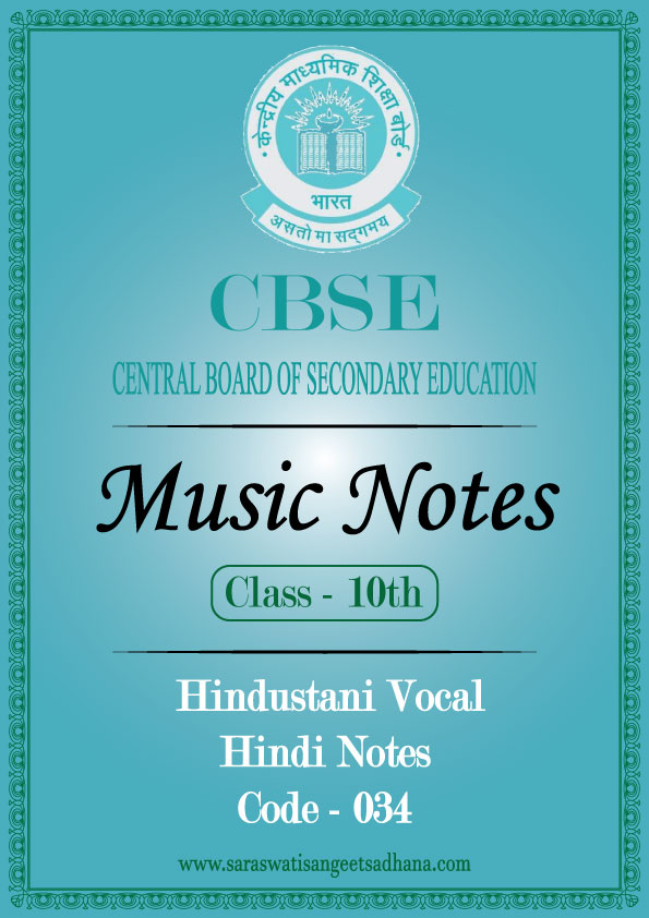 cbse class 10 music notes in hindi
