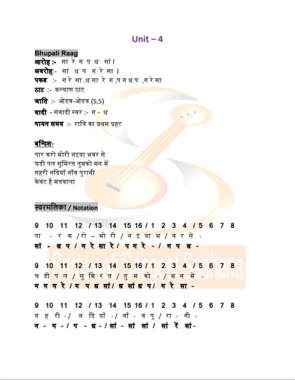 music assignment in hindi